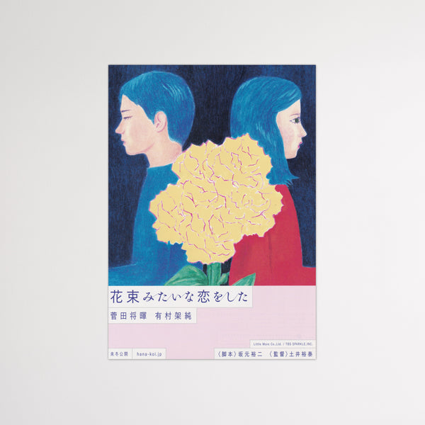 I FELL IN LOVE LIKE A FLOWER BOUQUET Japanese Chirashi Poster