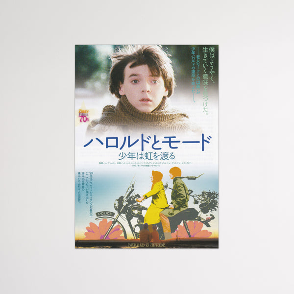 HAROLD AND MAUDE Japanese Chirashi Poster