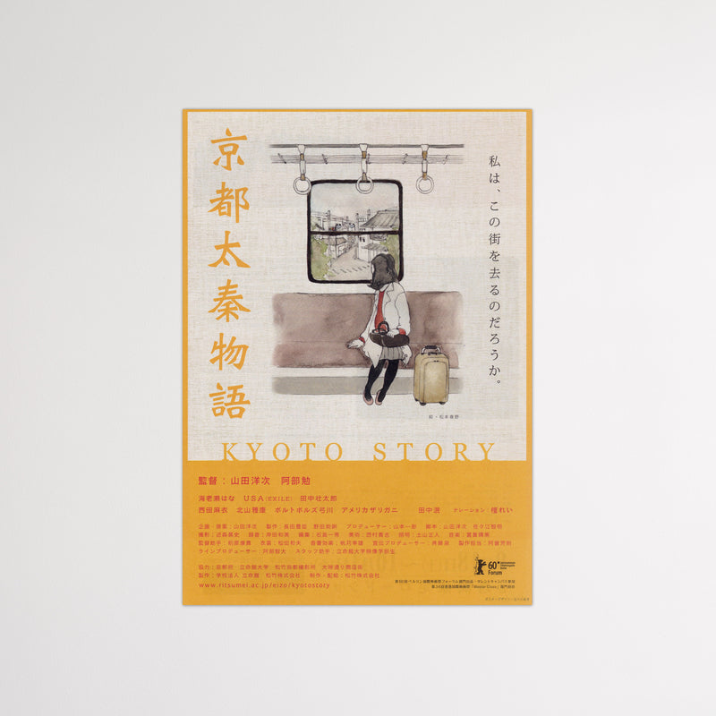 KYOTO STORY — Japanese Chirashi Poster