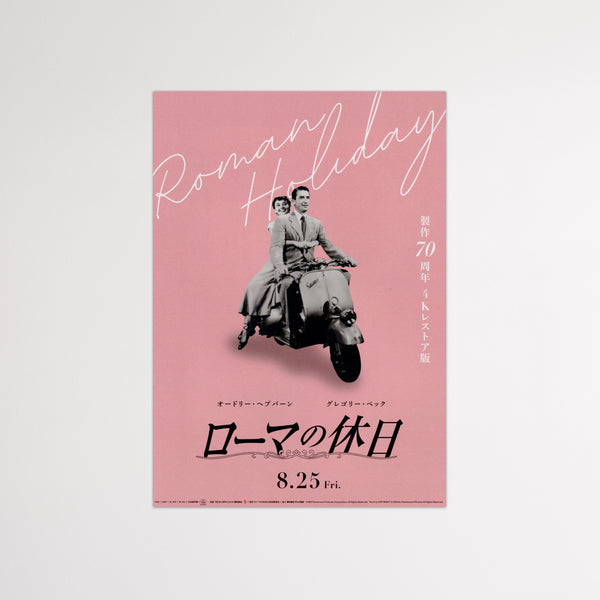 ROMAN HOLIDAY Japanese Chirashi Poster